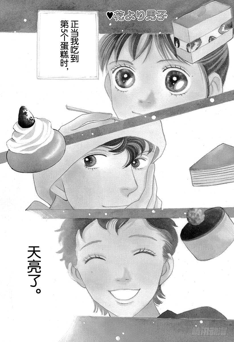 《花样男子》第133话 第3页
