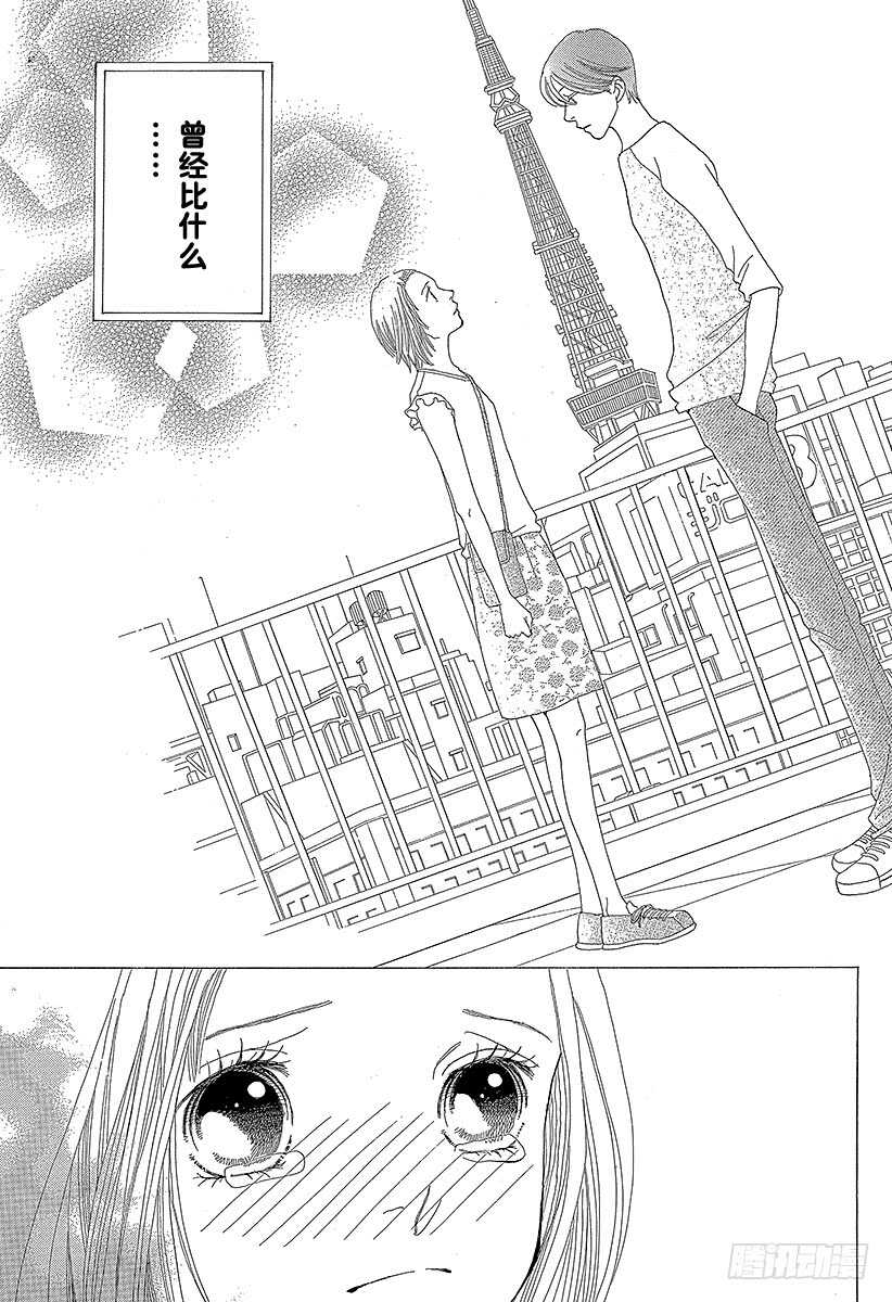 《花样男子》第133话 第41页