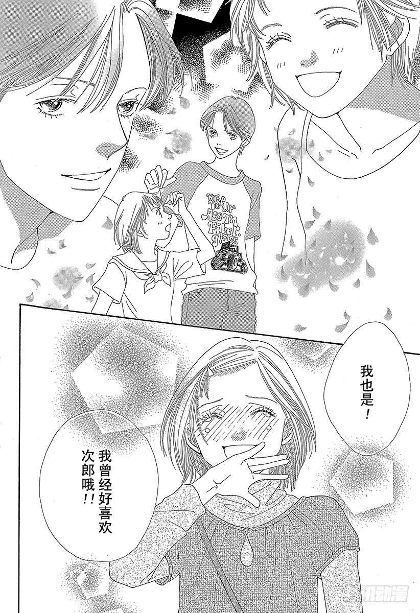 《花样男子》第133话 第42页