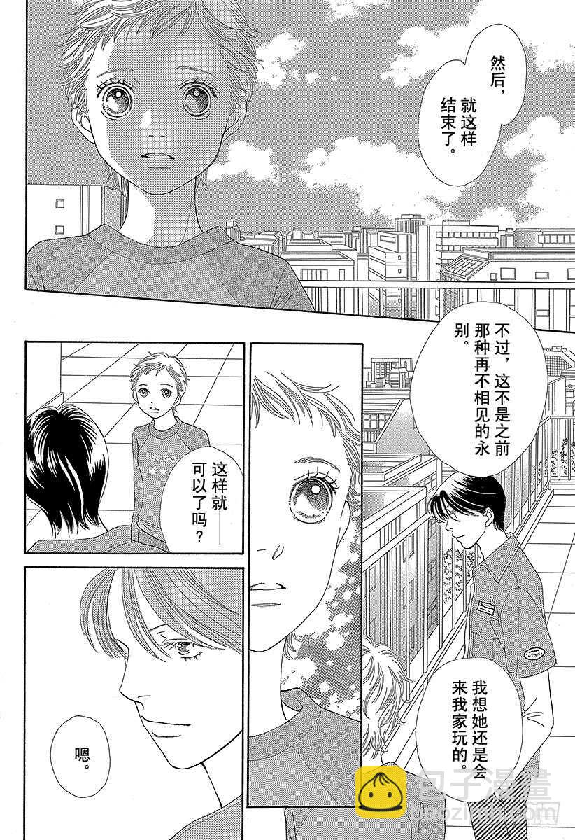 《花样男子》第133话 第44页