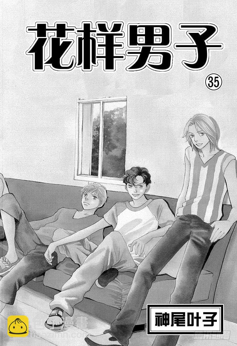 《花样男子》第133话 第4页