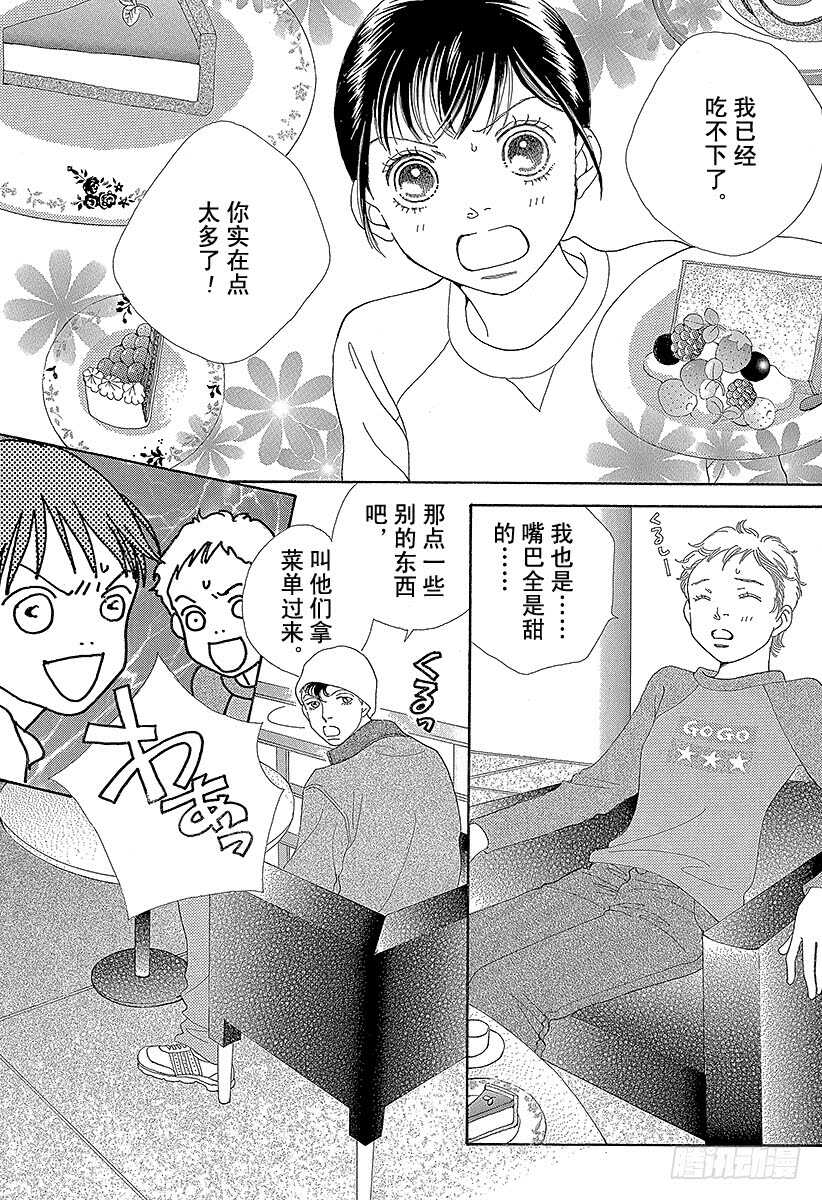 《花样男子》第133话 第7页
