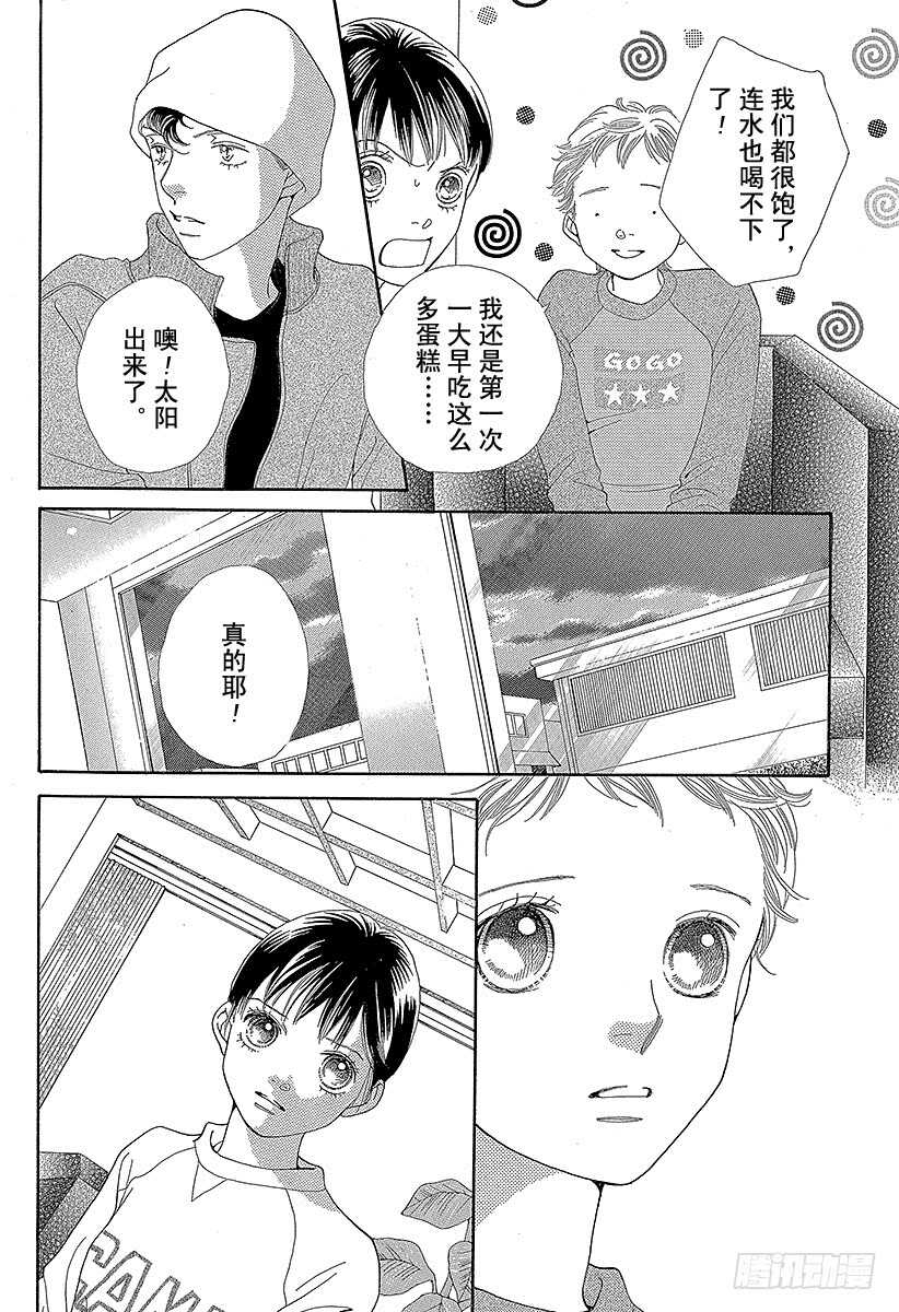《花样男子》第133话 第8页