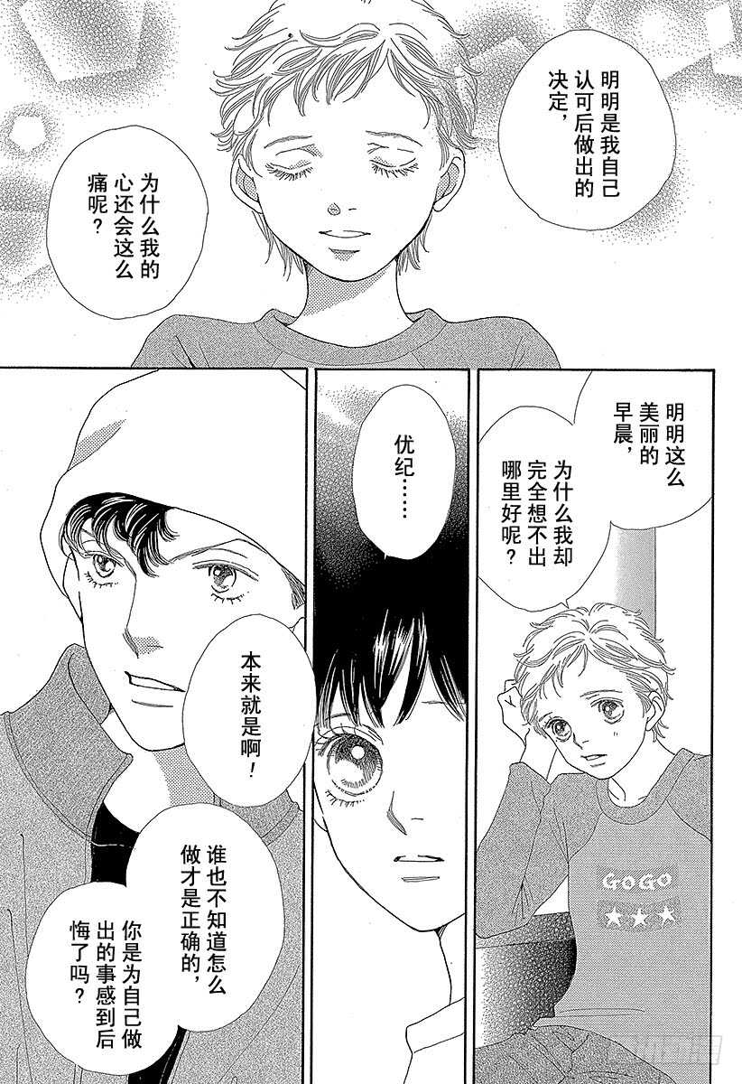 《花样男子》第133话 第9页