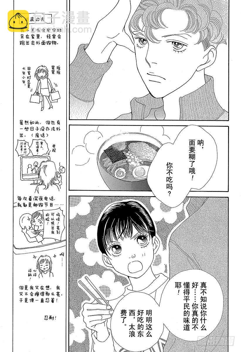 《花样男子》第134话 第10页