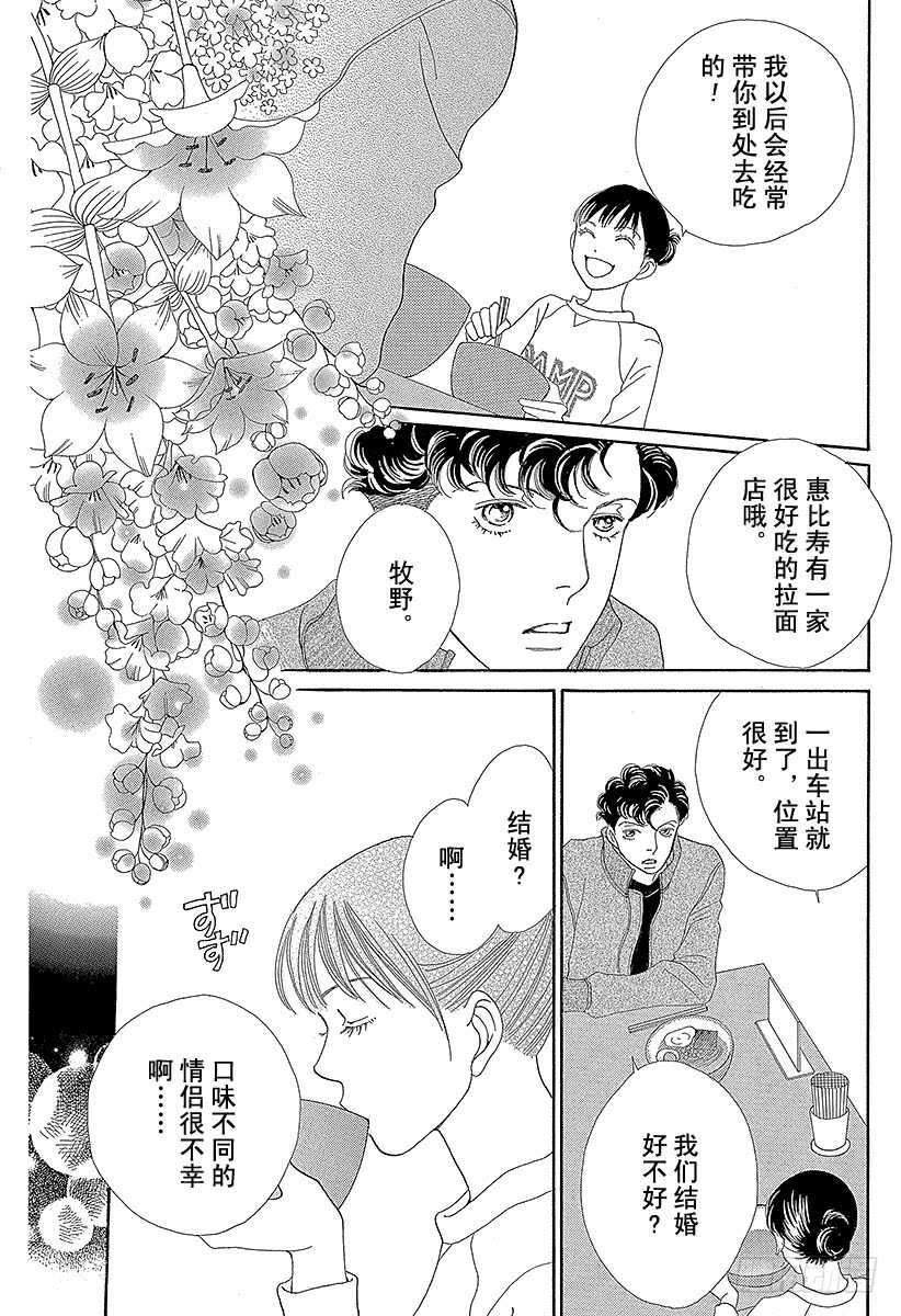 《花样男子》第134话 第11页