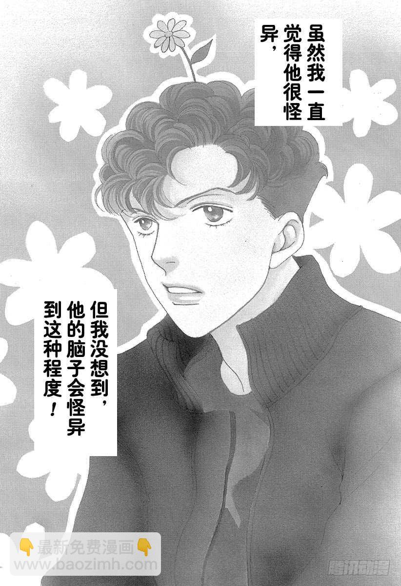 《花样男子》第134话 第13页