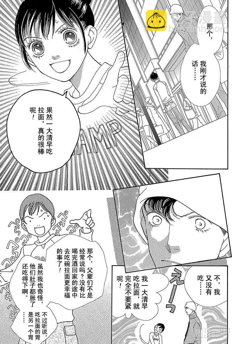 《花样男子》第134话 第16页