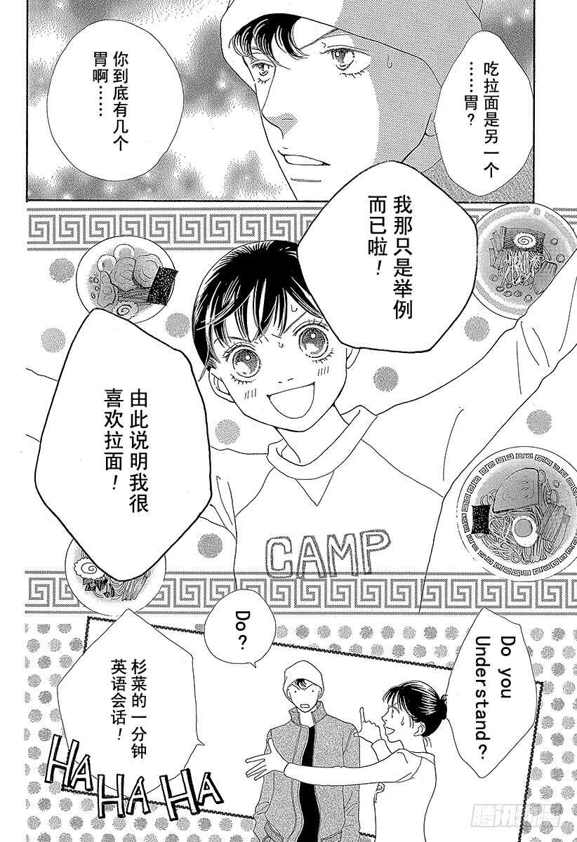 《花样男子》第134话 第17页
