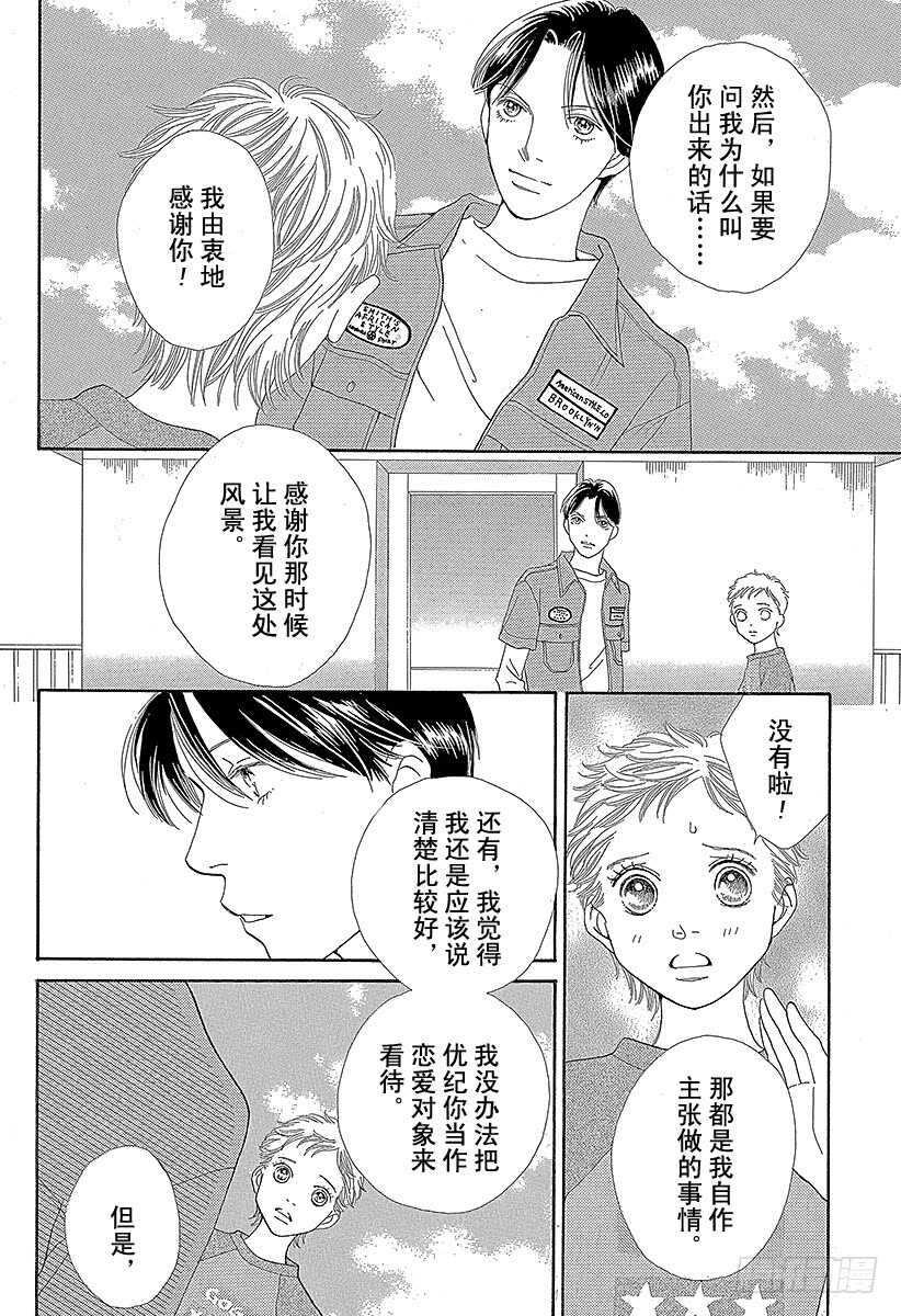 《花样男子》第134话 第1页