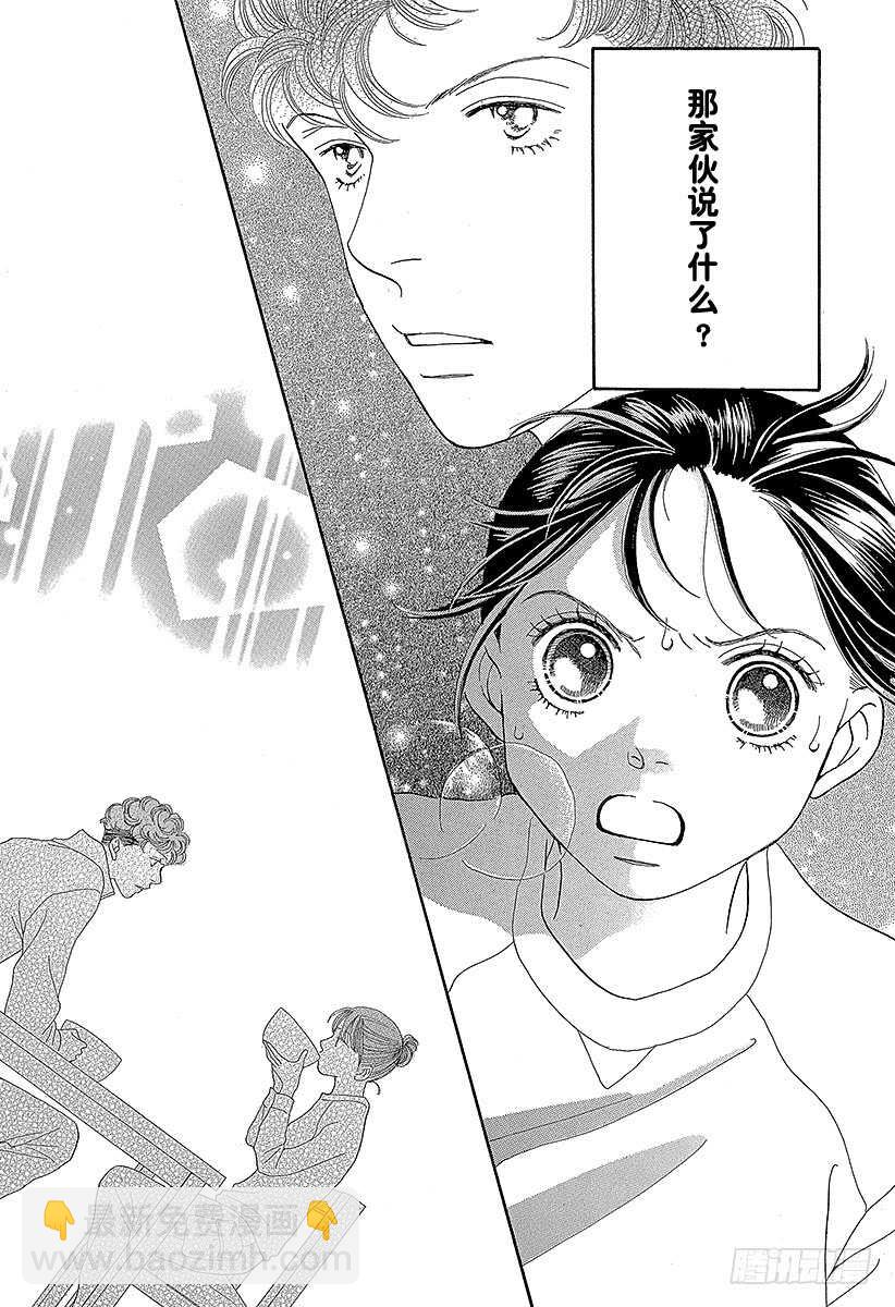 《花样男子》第134话 第20页