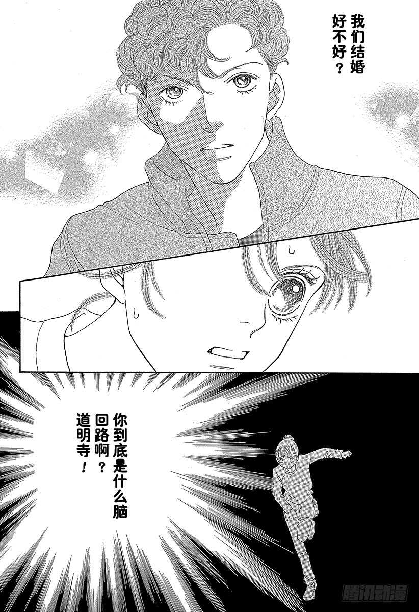 《花样男子》第134话 第21页