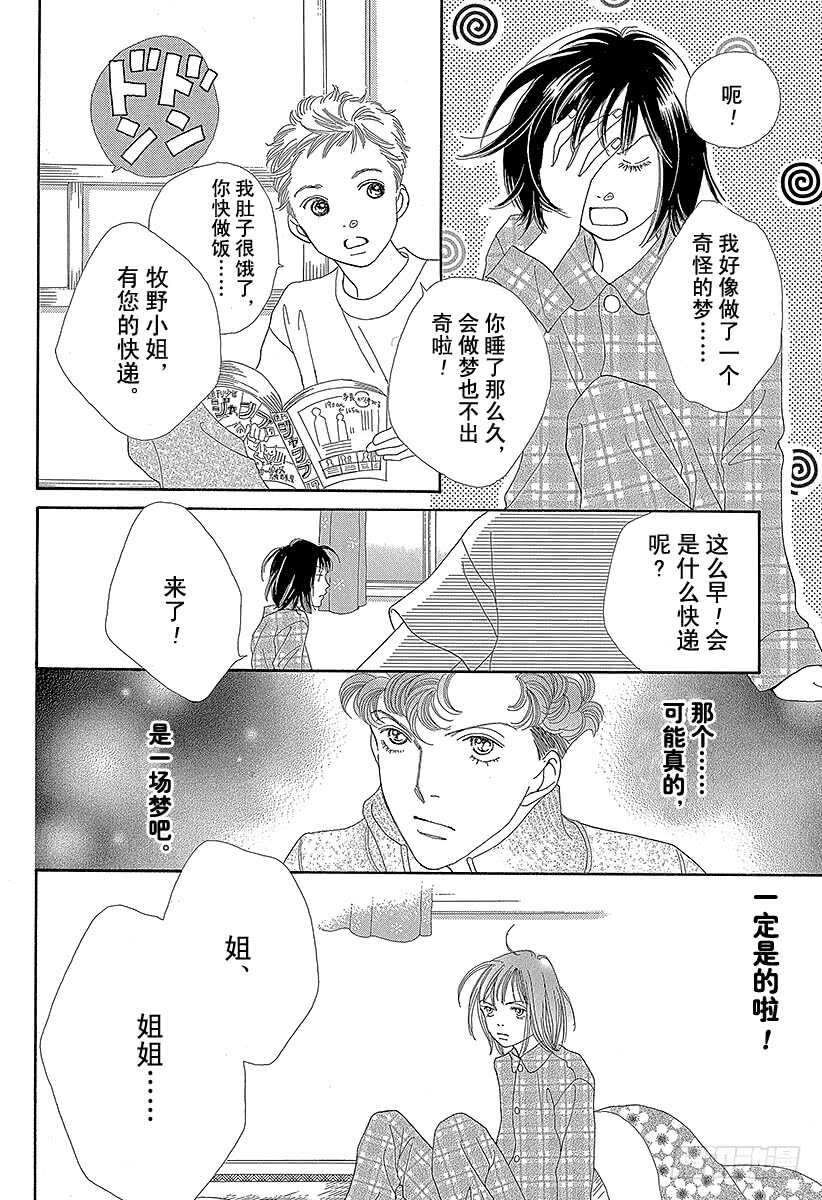 《花样男子》第134话 第23页