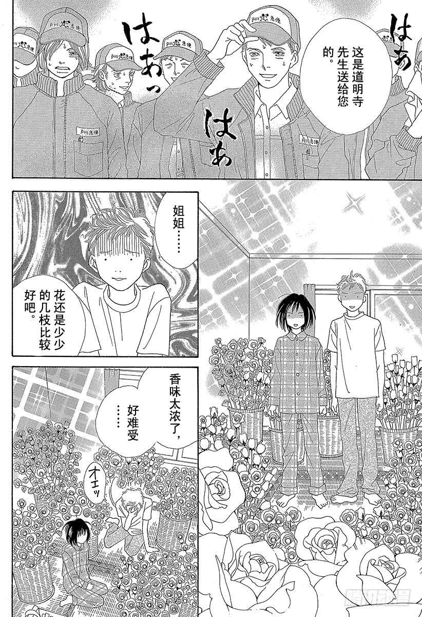 《花样男子》第134话 第25页