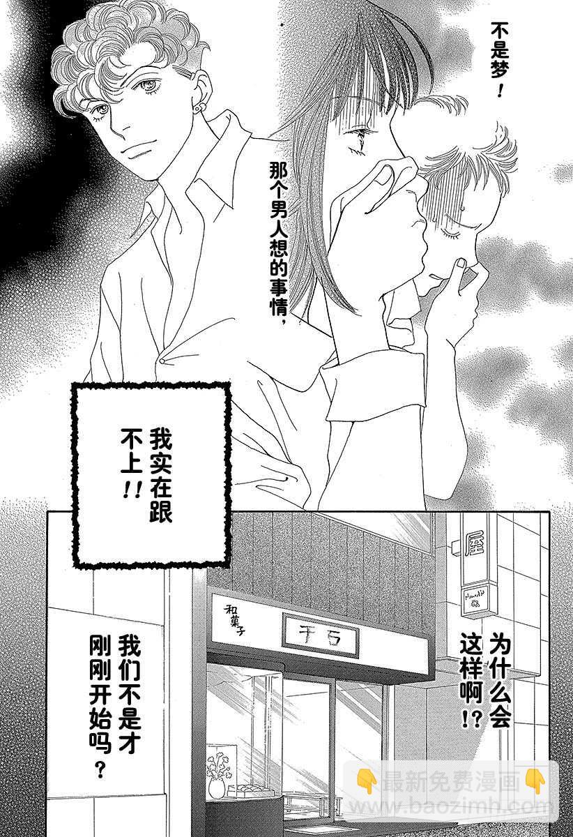 《花样男子》第134话 第26页