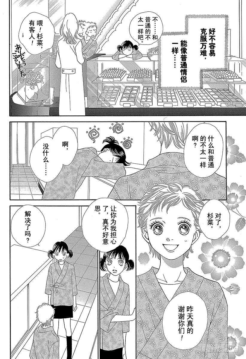 《花样男子》第134话 第27页