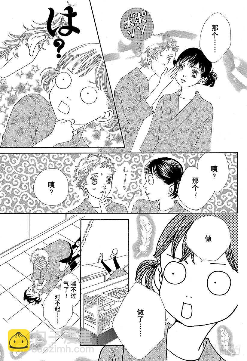 《花样男子》第134话 第28页