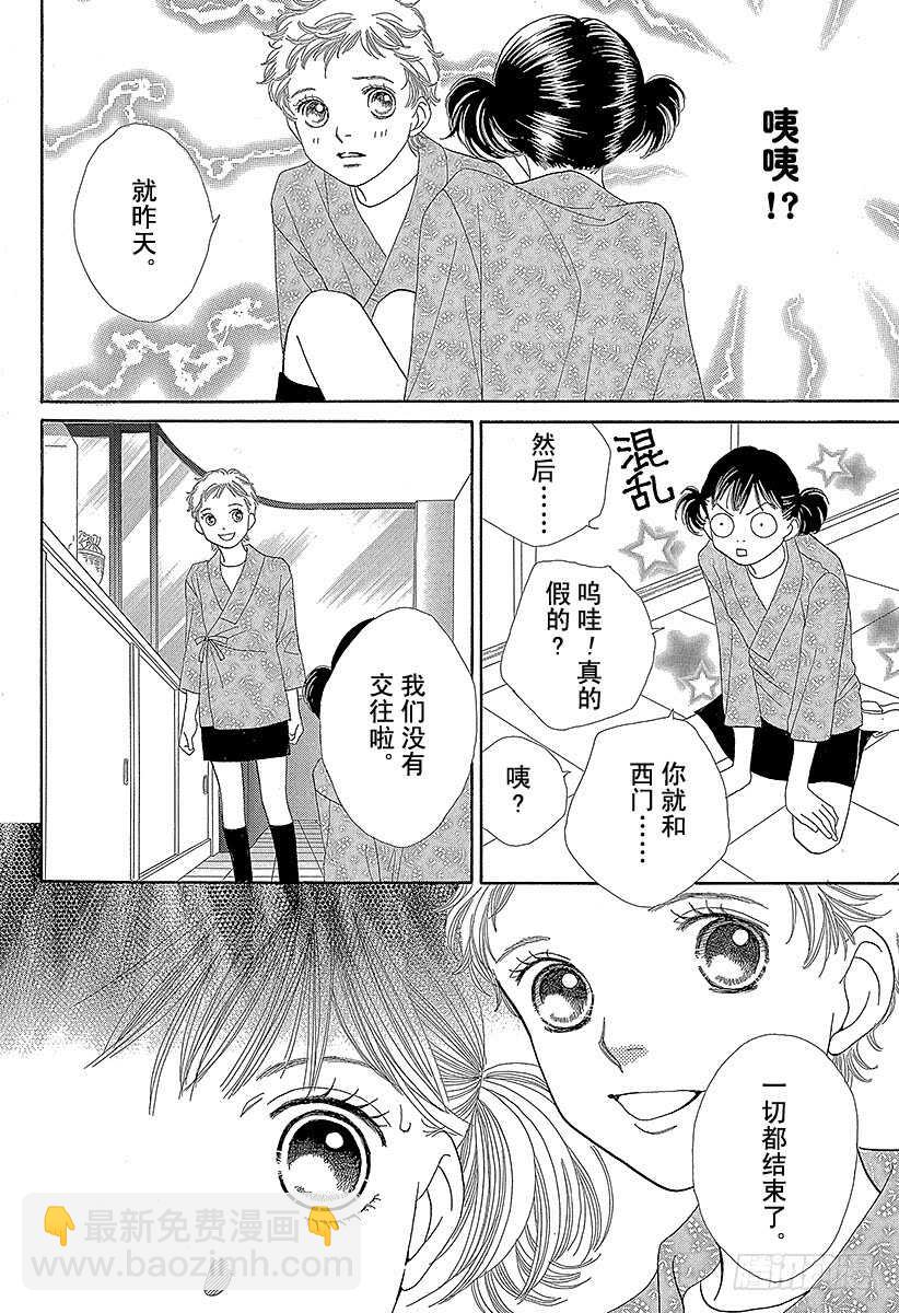 《花样男子》第134话 第29页