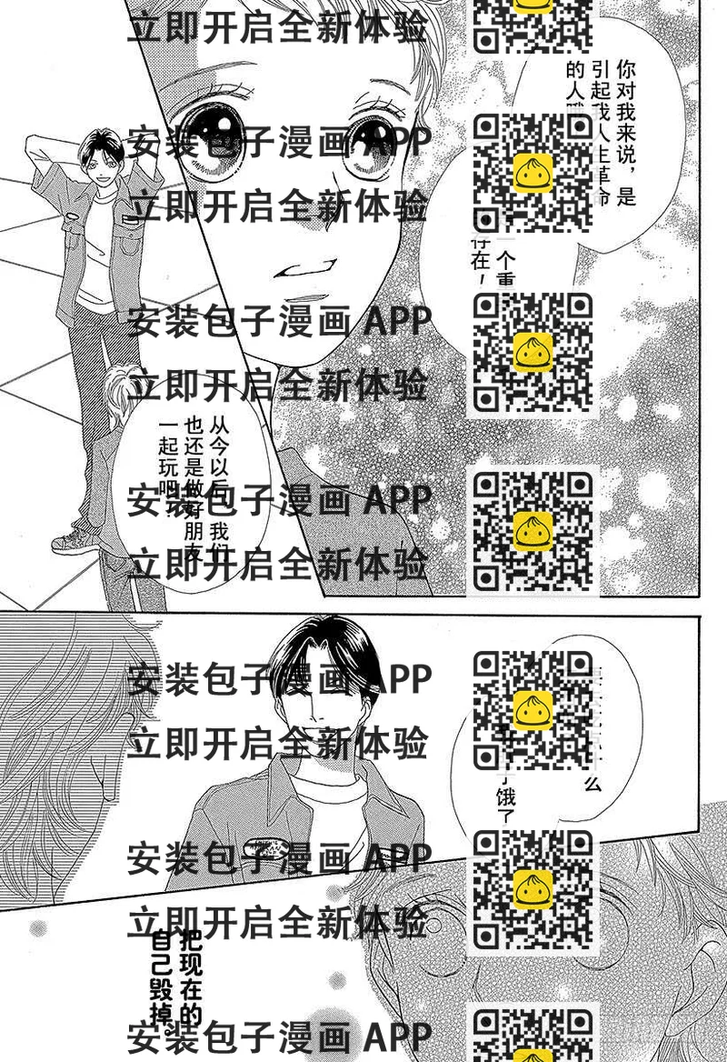 《花样男子》第134话 第2页