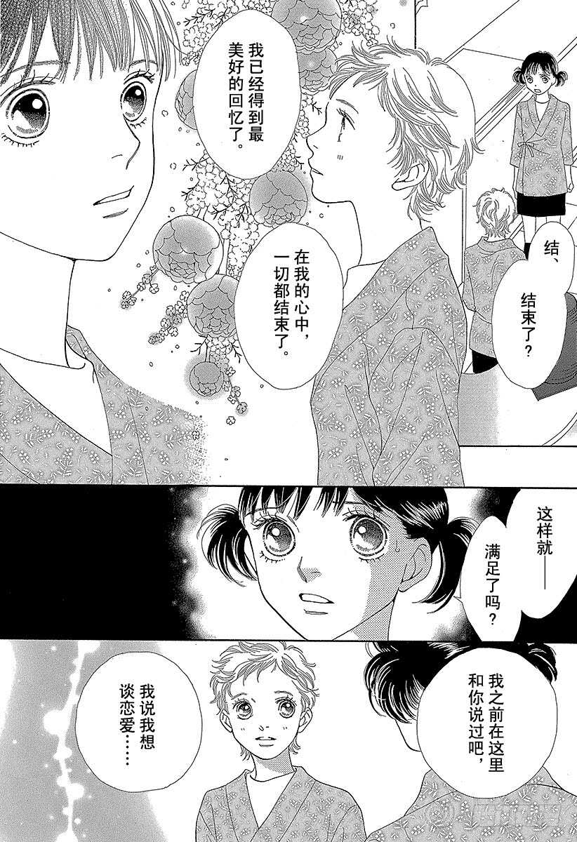 《花样男子》第134话 第30页