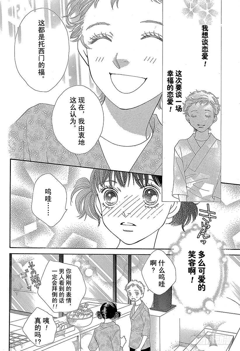 《花样男子》第134话 第31页
