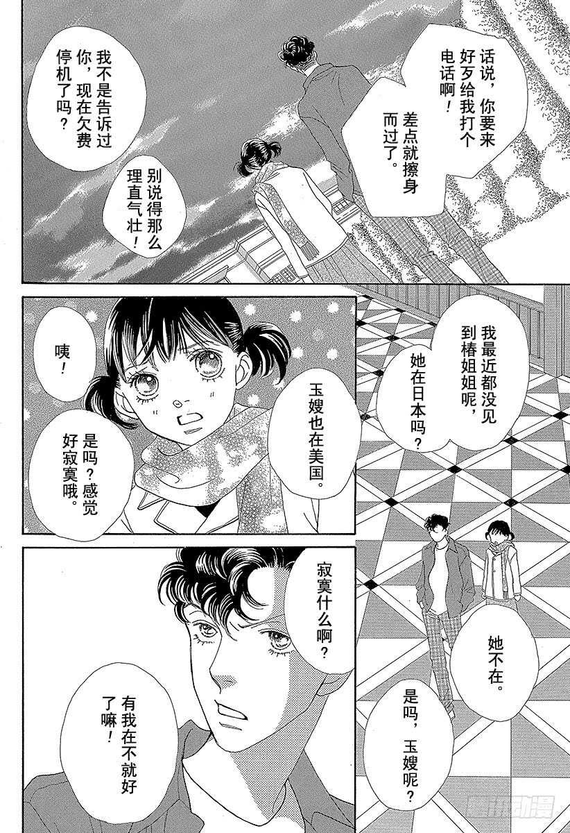 《花样男子》第134话 第33页