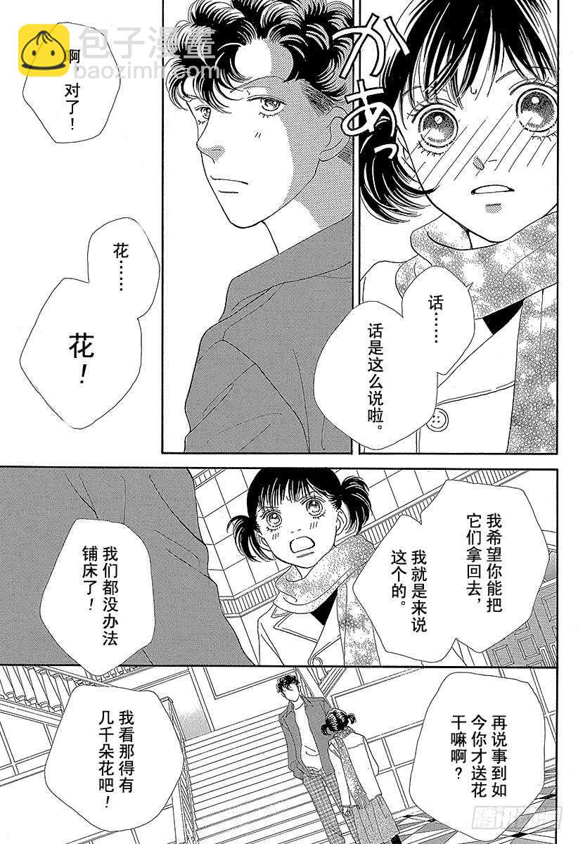 《花样男子》第134话 第34页