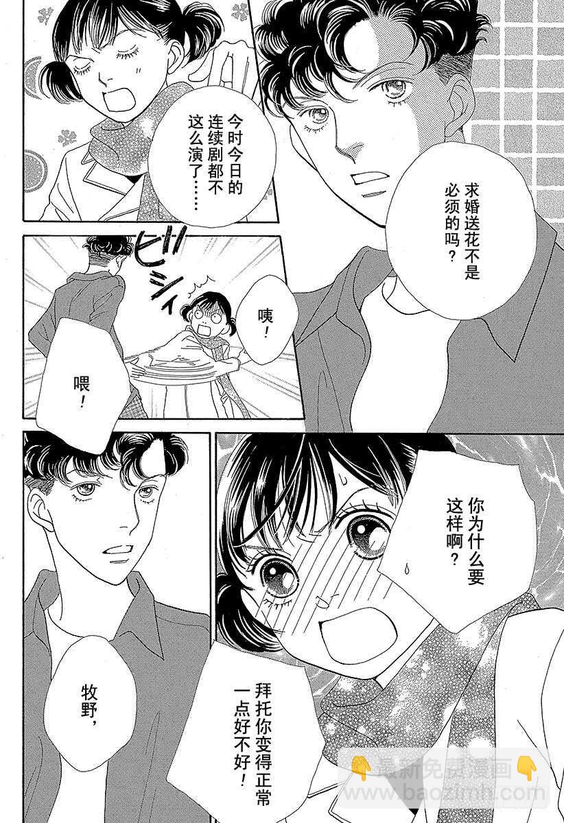 《花样男子》第134话 第35页