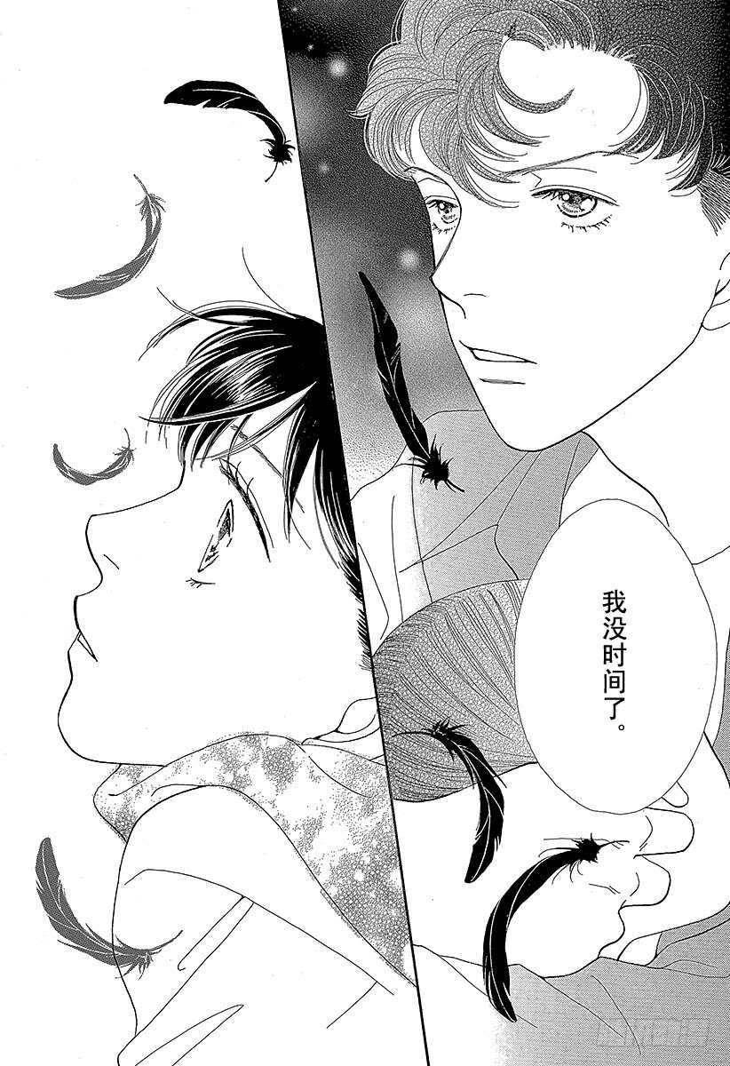 《花样男子》第134话 第38页