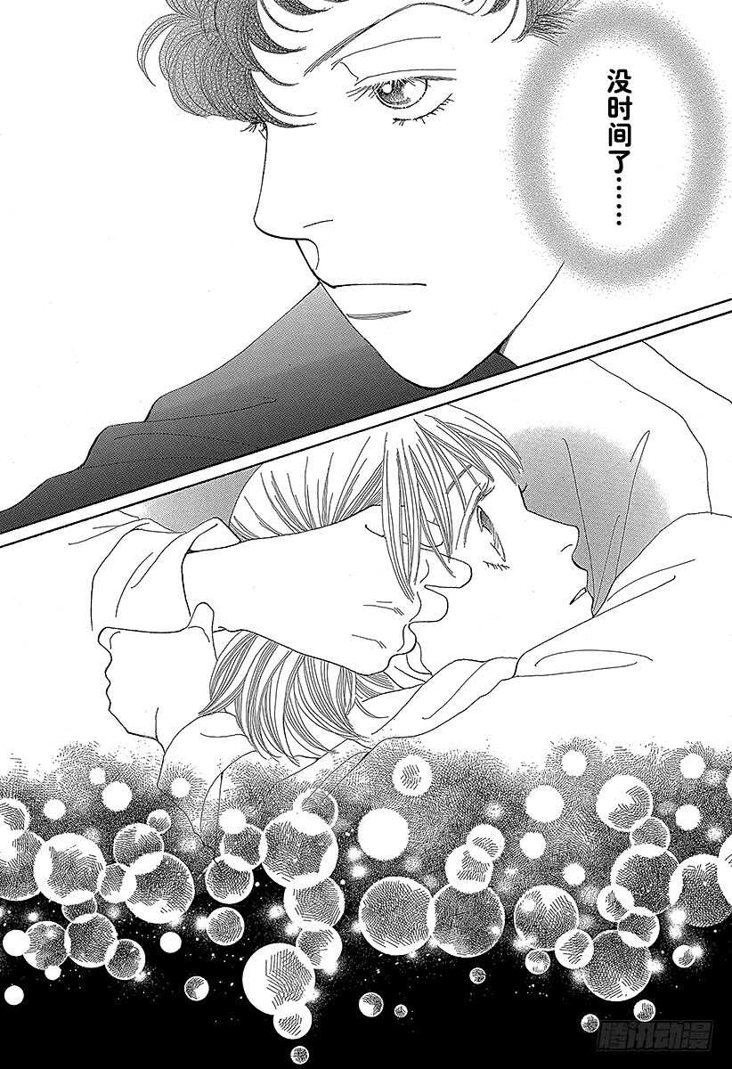 《花样男子》第134话 第39页