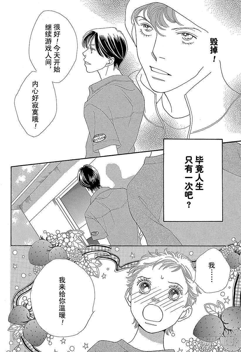 《花样男子》第134话 第3页