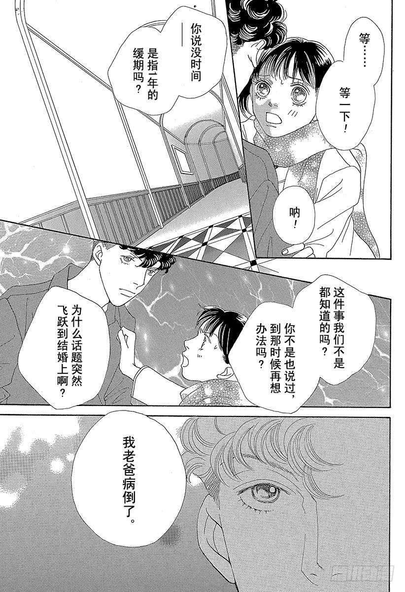 《花样男子》第134话 第40页