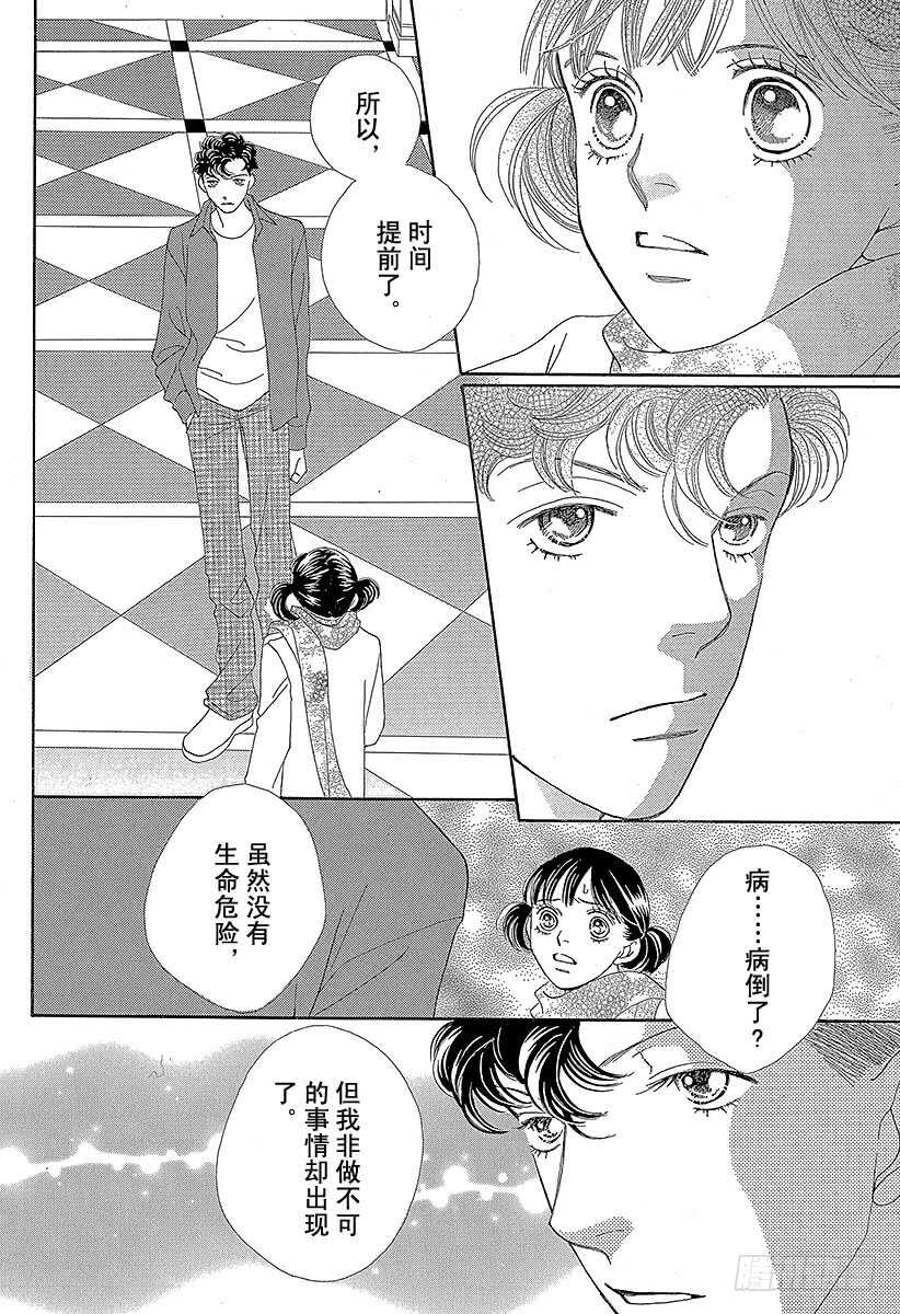 《花样男子》第134话 第41页