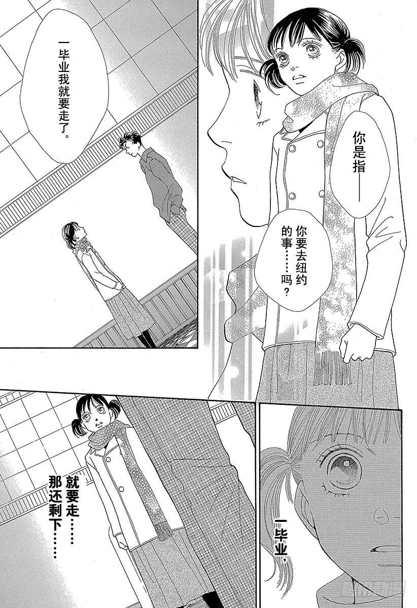 《花样男子》第134话 第42页