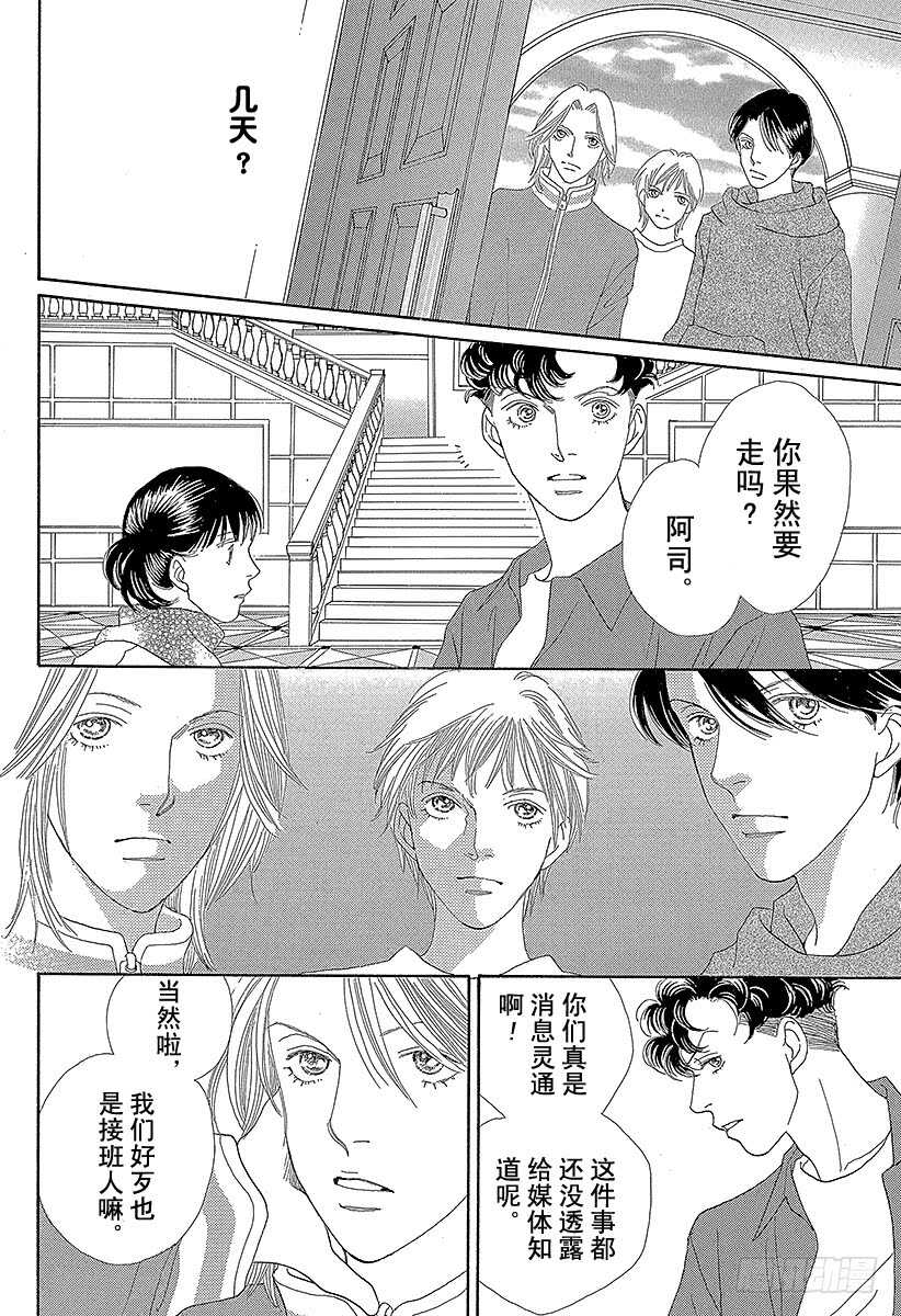 《花样男子》第134话 第43页