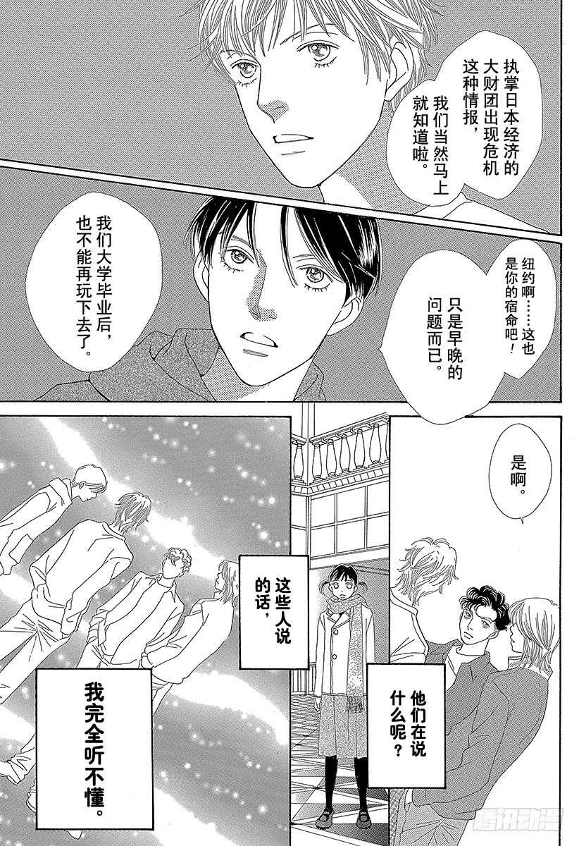 《花样男子》第134话 第44页