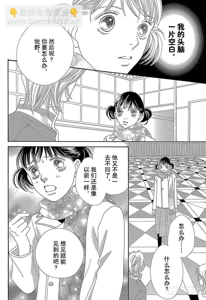 《花样男子》第134话 第45页