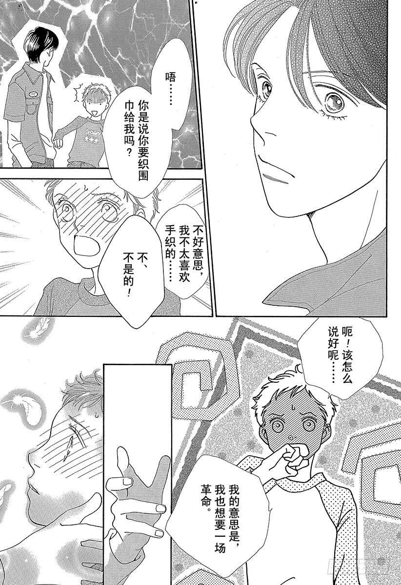 《花样男子》第134话 第4页