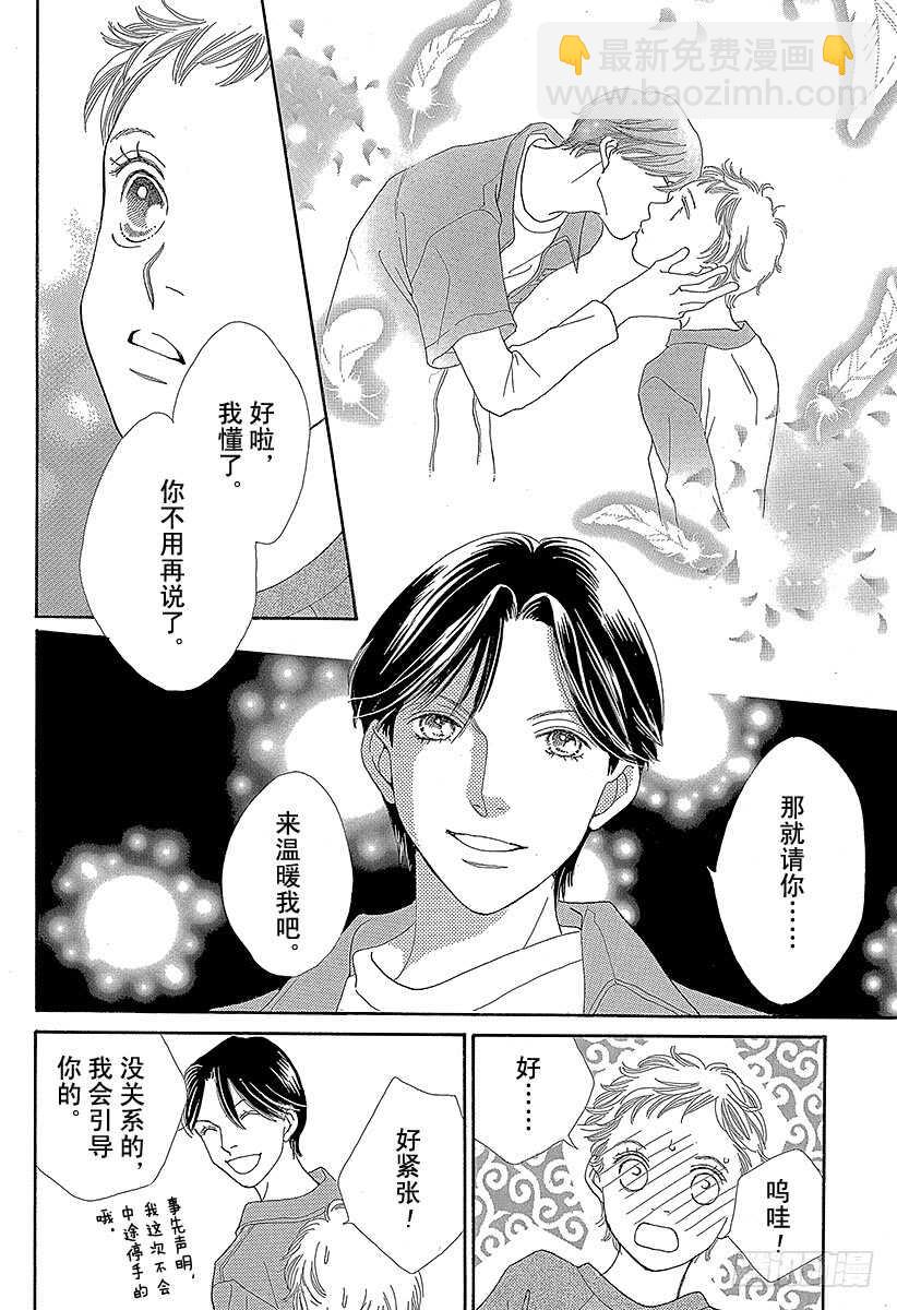 《花样男子》第134话 第5页