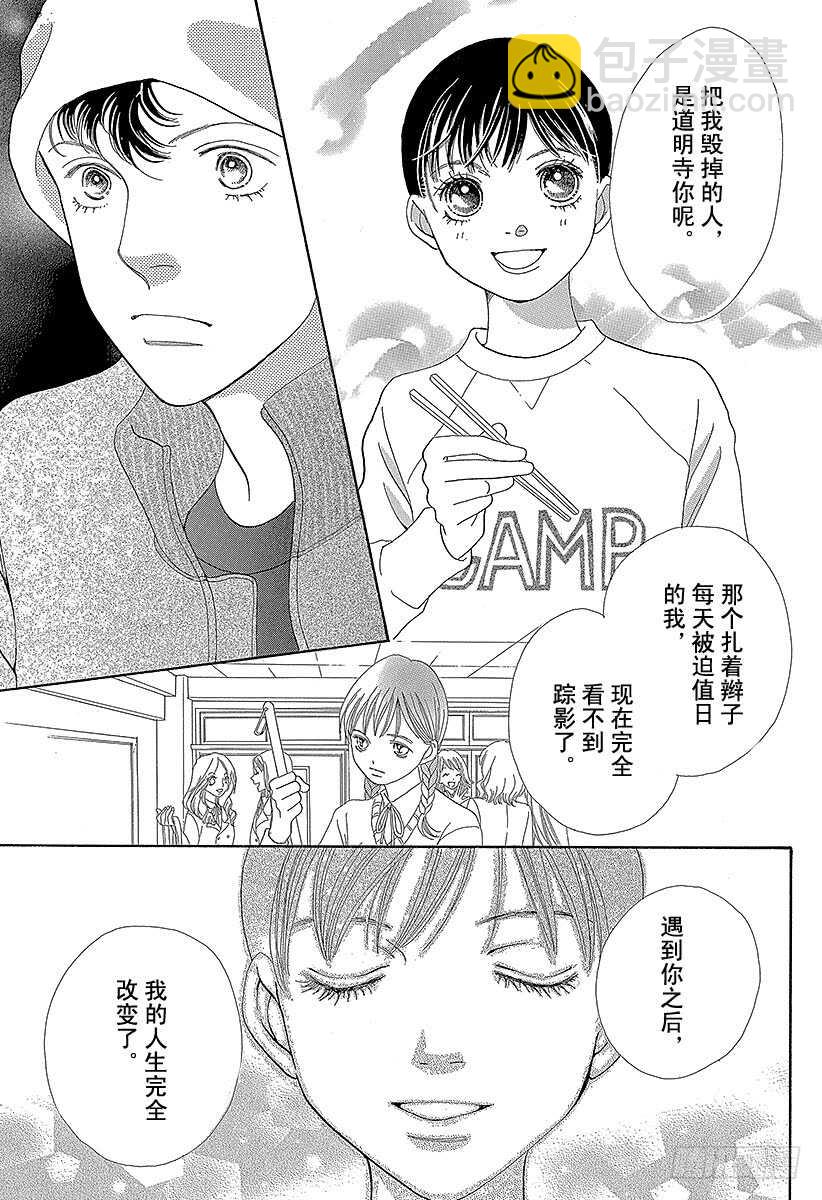 《花样男子》第134话 第8页