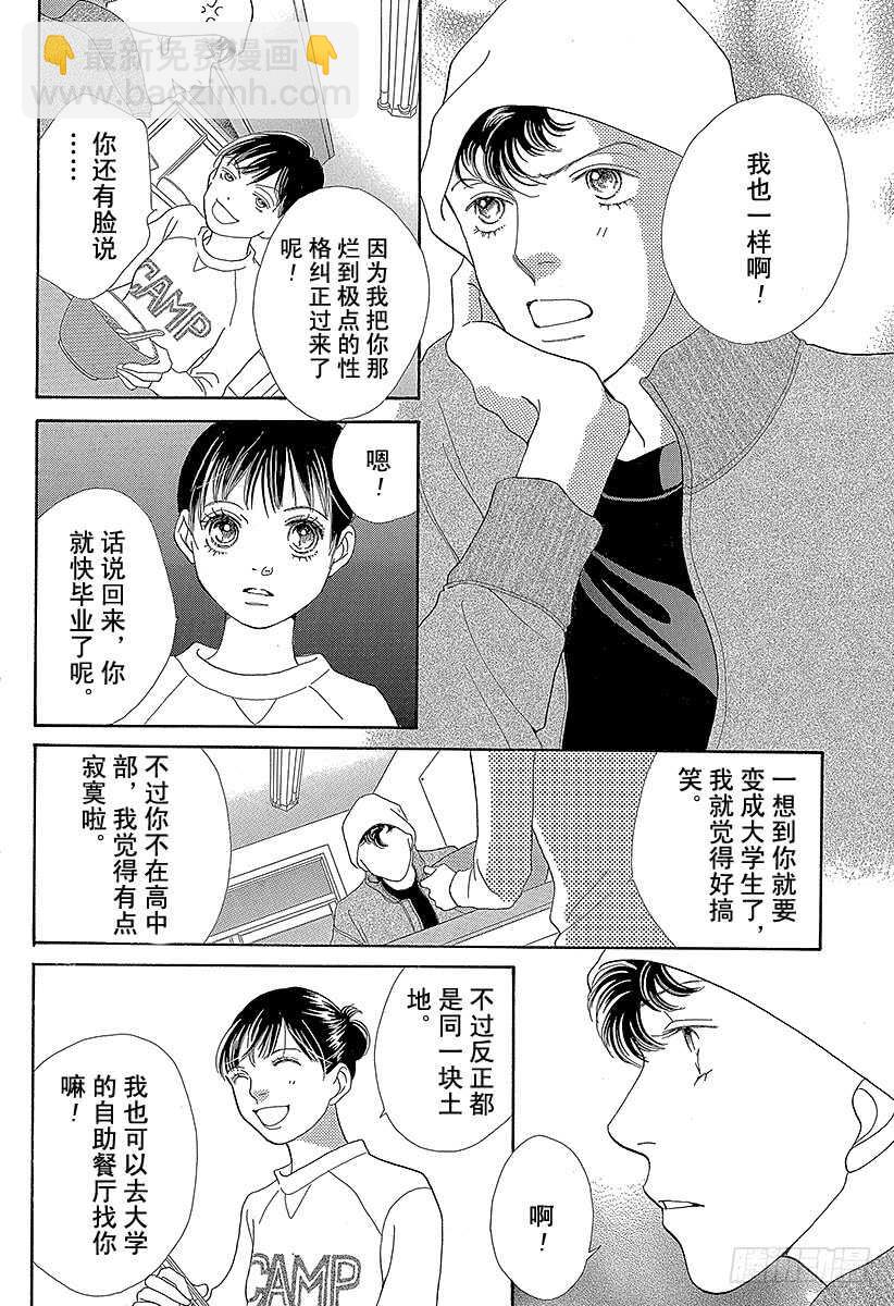 《花样男子》第134话 第9页