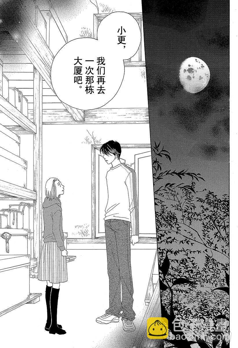 《花样男子》第132话 第11页