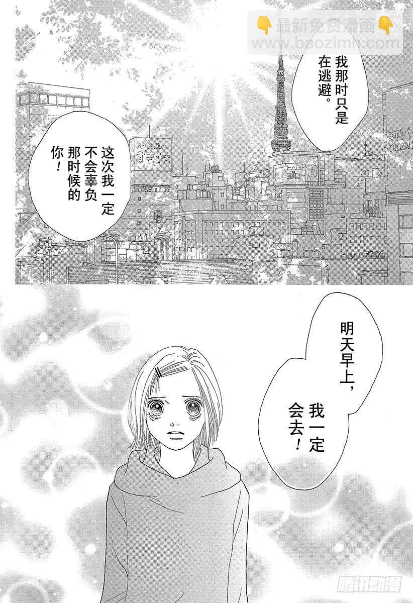 《花样男子》第132话 第12页
