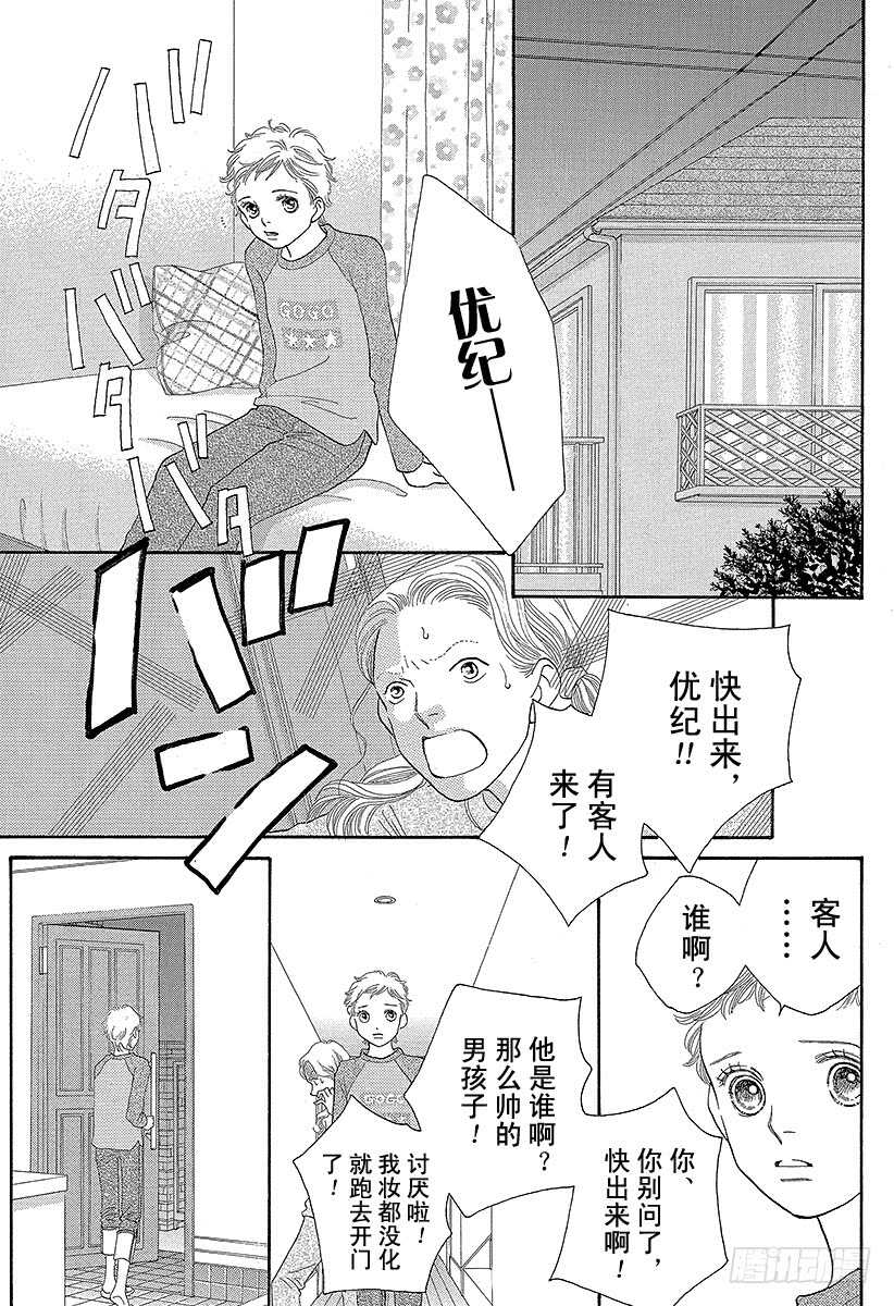 《花样男子》第132话 第13页