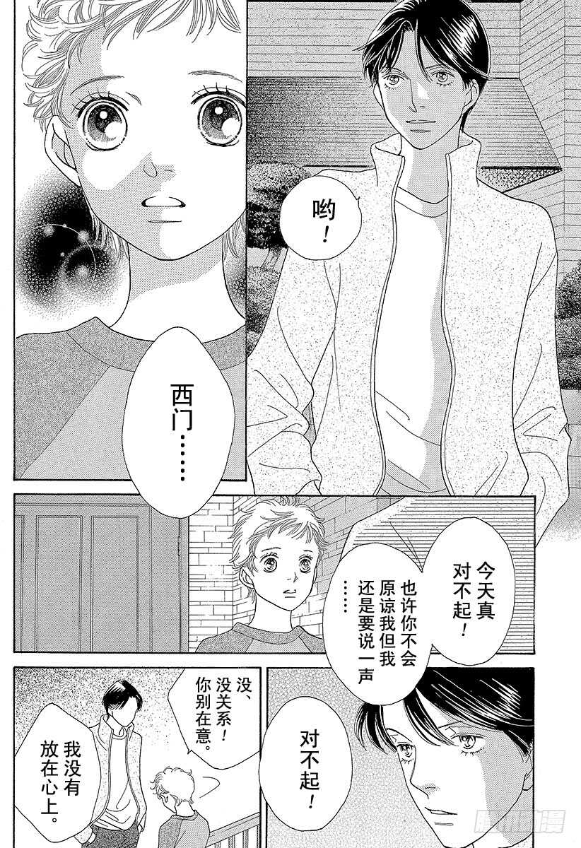 《花样男子》第132话 第14页