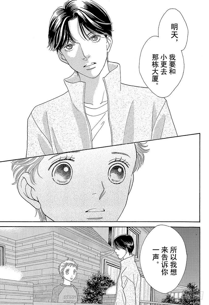 《花样男子》第132话 第15页