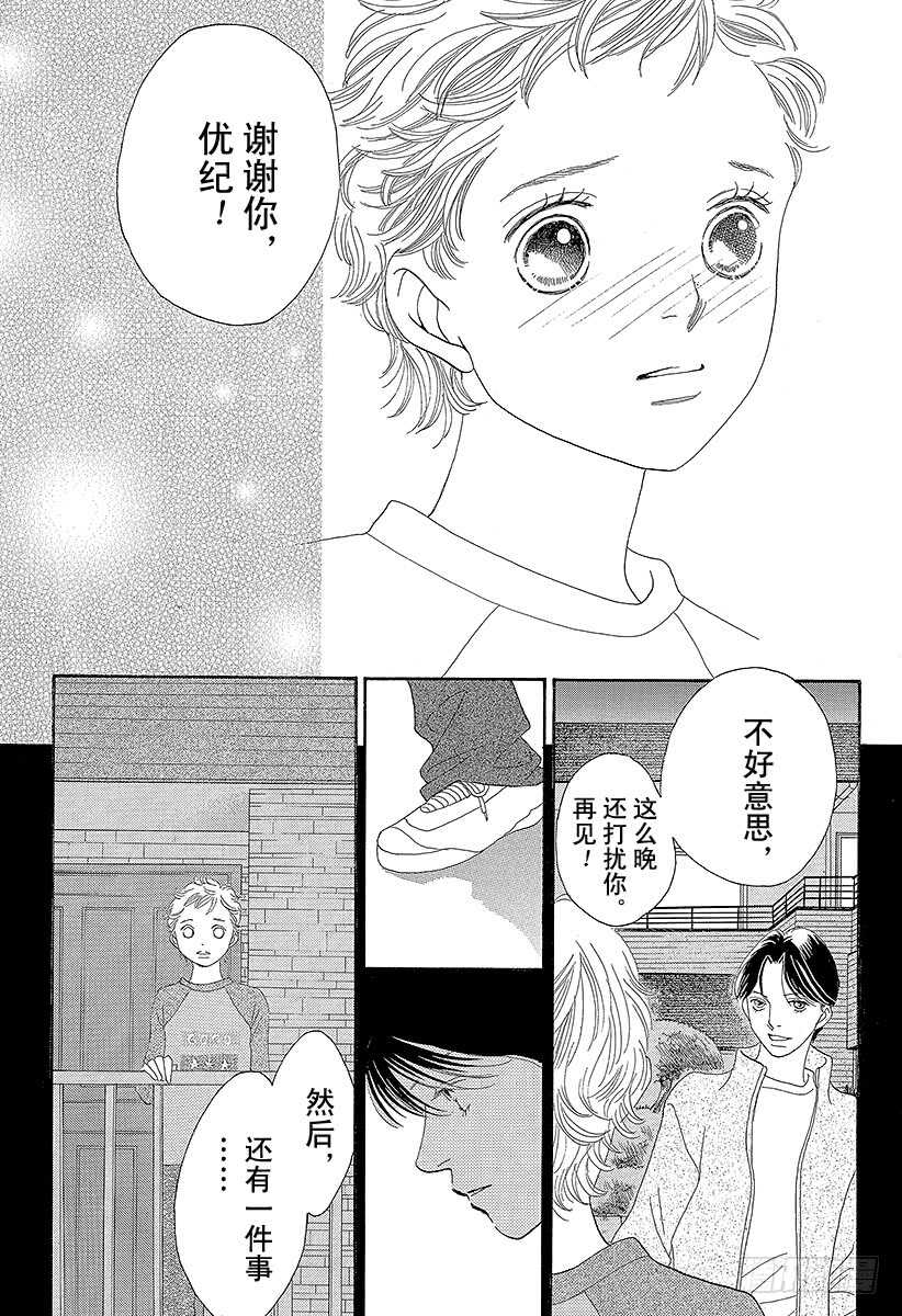 《花样男子》第132话 第16页