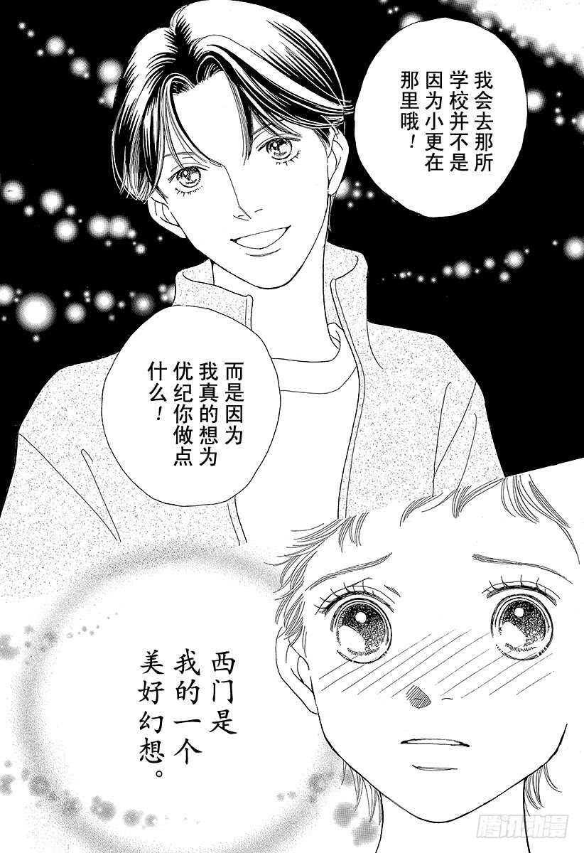 《花样男子》第132话 第17页