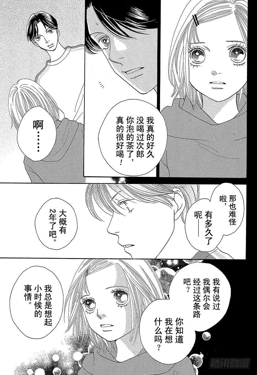 《花样男子》第132话 第1页