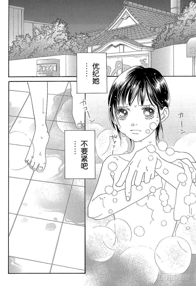 《花样男子》第132话 第20页